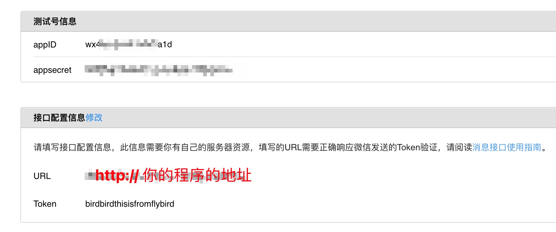 微信公众号配置 https://bird-notes.oss-cn-hangzhou.aliyuncs.com/img/wechat-config-20220815.png
